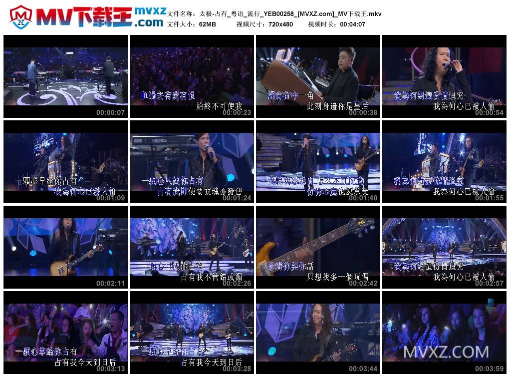 太极-占有_粤语_流行_YEB00258